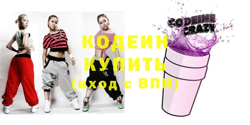 Кодеин Purple Drank  Буинск 